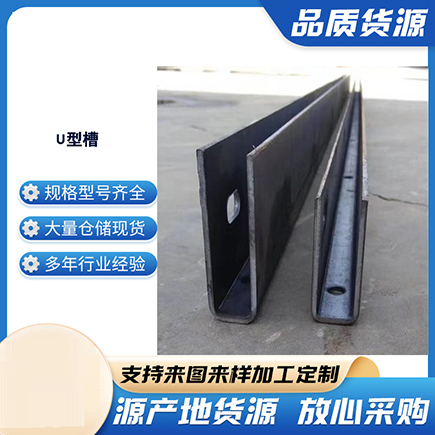 高州上海市U型槽钢